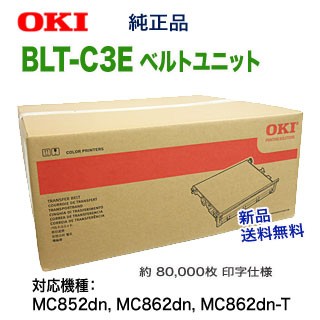 OKIデータ／沖データ BLT-C3E ベルトユニット 純正品 【MC852dn/ MC862dn/ MC862dn-T 対応】