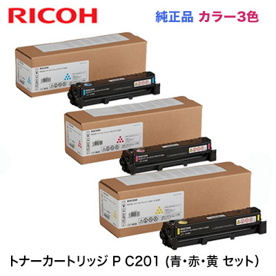 【3本セット】RICOH トナーカートリッジ P C201（シアン・マゼンタ・イエロー より自由選択） 514452, 514453, 514454 （A4 カラープリンター/複合機 RICOH P C200L / P C200SFL 対応）PC200L, PC200SFL