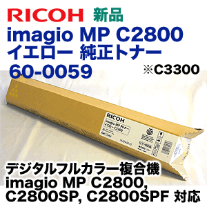 リコー imagio MP C2800 イエロー 純正トナー (C3300) (imagio MP C2800, C2800SP, C2800SPF 対応)の通販は 6,900円