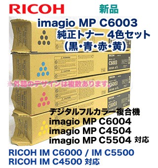 ◇新品未使用◇リコー　MPトナー　C6003 4色　13本セット RICOH 純正未使用トナー MP Pトナー C6003 4色セット 【公式通販】