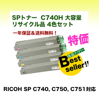 4色セット）リコー SPトナー C740H 大容量 リサイクル品（BK, C,M,Y）（A3