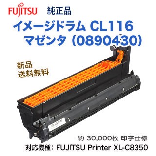 FUJITSU／富士通 CL116 マゼンタ （0890430） イメージドラム 純正品 新品 （FUJITSU Printer XL-C8350 対応）