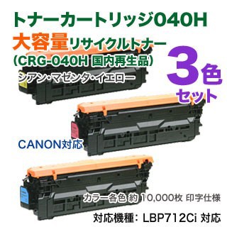 トナーカートリッジ CRG040H 全色セット売り キャノン - パソコン