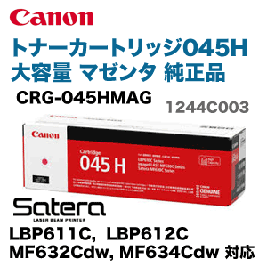 キヤノン トナーカートリッジ045H マゼンタ 大容量 純正品（CRG-045HMAG) (LBP611C, LBP611CS, LBP612C, MF632Cdw, MF634Cdw 対応)