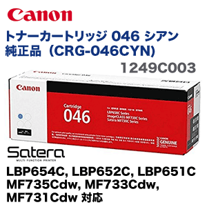 キヤノン トナーカートリッジ 046 シアン 純正品（LBP654C, LBP652C, LBP651C, MF735Cdw, MF733Cdw, MF731Cdw 対応）