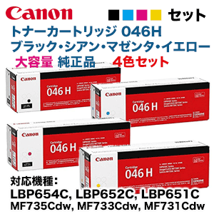 ■純正■キャノン CANON LBP651C， LBP652C， LBP654C， MF731Cdw， MF733Cdw， MF735Cdw　トナーカートリッジ 046 ブラック　約2，200枚■