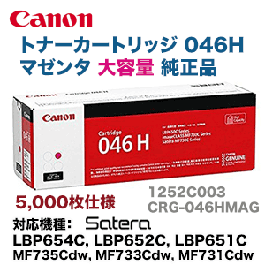 キヤノン トナーカートリッジ 046H 大容量 マゼンタ 純正品（LBP654C, LBP652C, LBP651C, MF735Cdw, MF733Cdw, MF731Cdw 対応）