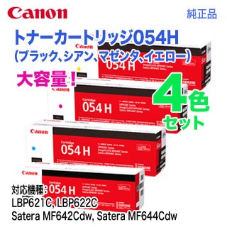 Canon純正トナーカートリッジ054H 4色セット (純正)Canon 054 H