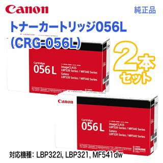 【純正品 2本セット】 Canon／キヤノン トナーカートリッジ056L （CRG-056L） 3006C003 新品の通販は 27,150円