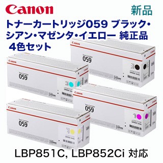 【増量版 4色セット】キヤノン トナーカートリッジ059H ブラック シアン・マゼンタ・イエロー 大容量 純正品 (CRG-059H) （LBP852Ci, LBP851C 対応）