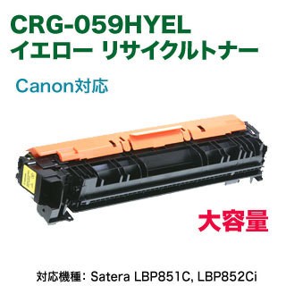 Canon／キヤノン トナーカートリッジ 059H イエロー （CRG-059HYEL