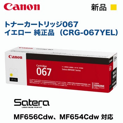 Canon／キヤノン トナーカートリッジ067 イエロー 純正品 （CRG-067YEL） （Satera MF654Cdw, MF656Cdw 対応）の通販は