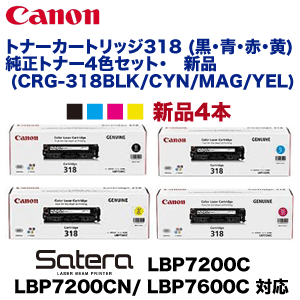 Canon 318 トナーカートリッジセット トナーカートリッジ318（ブラック