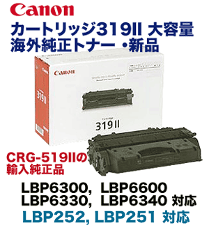 キヤノン トナーカートリッジ519II 大容量 海外純正トナー (LBP6300, LBP6600, LBP6330, LBP6340, LBP251, LBP252 対応) (CRG-519II の輸入純正品です)
