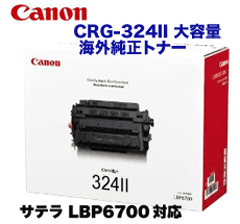 キヤノン カートリッジ324II 大容量 海外純正トナー (LBP6700, LBP6710i 対応) (CRG-524IIの輸入純正品)