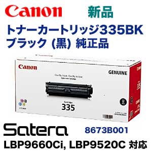 キヤノン トナーカートリッジ335BK ブラック 純正トナー（LBP9660Ci, LBP9520C 対応）(CRG-335BLK) (8673B001)