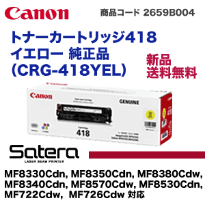 キヤノン トナーカートリッジ418 イエロー 純正品 (CRG-418YEL