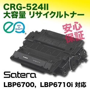 キヤノン カートリッジ524II (CRG-524-2) 大容量 リサイクルトナー