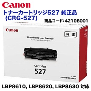 キヤノン トナーカートリッジ527 (CRG-527) 国内純正トナー LBP8610/ LBP8620/ LBP8630 対応