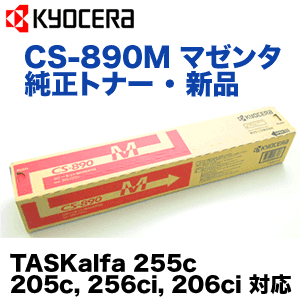 京セラ CS-890M マゼンタ 純正トナー・新品 (TASKalfa 255c, 205c, 256ci, 206ci 対応)