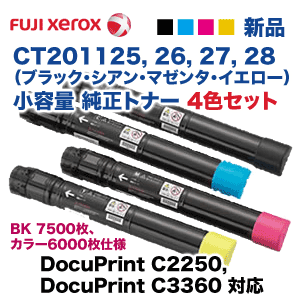 富士ゼロックス トナーセット 富士フイルム 富士ゼロックス 大容量