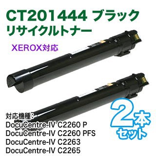 ブラック 2本セット】 FUJI XEROX／富士ゼロックス CT201444