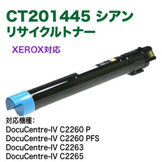 FUJI XEROX／富士ゼロックス CT201445 （シアン） リサイクルトナーカートリッジ 国内再生品
