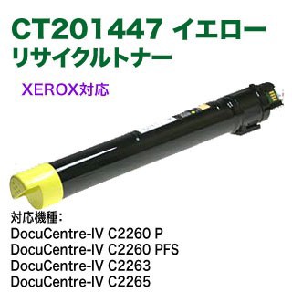 FUJI XEROX／富士ゼロックス CT201447 （イエロー） リサイクルトナー