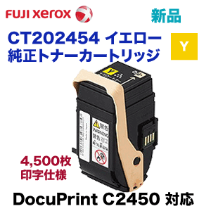 CT202053 富士ゼロックス トナーカートリッジ イエロー(Y) 富士ゼロックス 純正品 CT202053 トナーカートリッジ イエロー(Y) FUJI