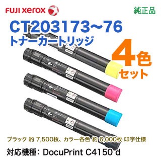 未使用】 富士ゼロックス トナー 4色セット FUJI XEROX トナー