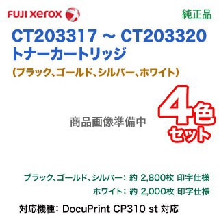 ブリヤンテス・レッド DocuPrint 【純正品 4色セット】 FUJI XEROX
