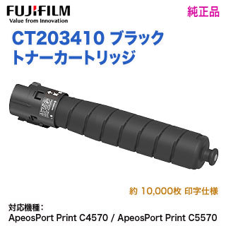 FUJIFILM／富士フイルムビジネスイノベーション CT203410 ブラック トナーカートリッジ 純正品 新品 21,300円