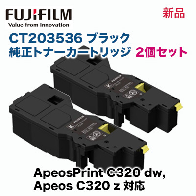 【黒・2本セット】富士フィルム CT203536 ブラック 純正トナーカートリッジ・新品（ApeosPrint C320dw / Apeos C320z 対応） 12,880円