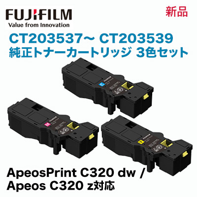 【カラー3色セット】富士フィルム CT203537, 38, 39 （シアン・マゼンタ・イエロー）純正トナーカートリッジ・新品（ApeosPrint C320dw / Apeos C320z 対応）の通販は 17,780円