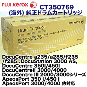 富士ゼロックス CT350769 ドラムカートリッジ 輸入純正品 (DocuCentre a235/a285/f235/f285シリーズ他 多数対応) (※CT350767 の輸入版)