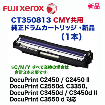 富士ゼロックス CT350813 カラー用 純正ドラムカートリッジ ・新品（DocuPrint C2450, C2550d, C3350, C3450d, C3550d 対応）