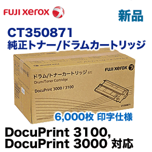 富士ゼロックス CT350871 純正トナー/ドラムカートリッジ (6K) 新品 ( DocuPrint 3100/ 3000 対応)