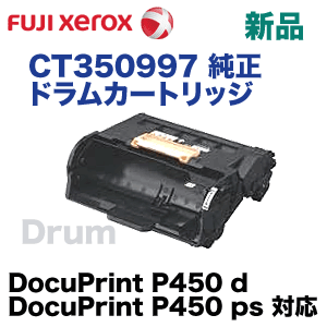 富士ゼロックス CT350997 ドラムカートリッジ 純正品・新品 (DocuPrint