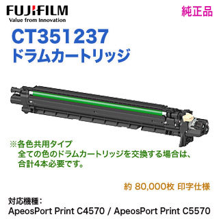 FUJIFILM／富士フイルムビジネスイノベーション CT351237 ドラムカートリッジ 純正品 新品 （ApeosPort Print C4570, C5570 対応）