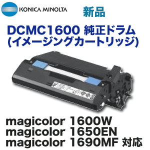 コニカミノルタ DCMC1600 純正イメージングカートリッジ 新品 (magicolor 1600W, 1650EN, 1690MF 対応)