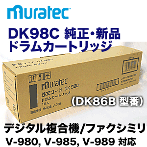 ムラテック DK98C / DK86B 純正ドラムカートリッジ （ドラムユニット） (コピー機・複合機 V-980, V-985, V-989 対応)