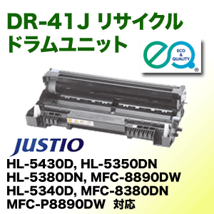 ブラザー工業 DR-41J リサイクル ドラムユニット（HL-5340D, HL-5350DN, HL-5380DN, HL-5430D, MFC-8380DN, MFC-8890DW, MFC-P8890DW 対応）