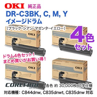 【純正ドラム 4色セット】 OKIデータ／沖データ DR-C3BK, C, M, Y （黒・青・赤・黄） イメージドラム 新品 【送料無料】