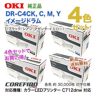 ドラム4色セット】 OKIデータ DR-C4CK, C, M, Y （ブラック・シアン