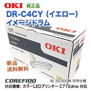 OKIデータ DR-C4CY （イエロー） イメージドラム 純正品 新品 （カラーLEDプリンタ C712dnw 対応） 【送料無料】