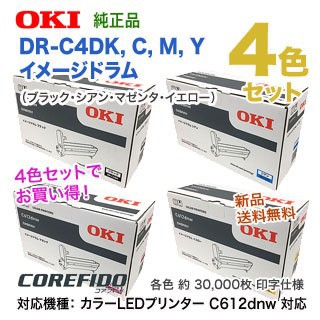 純正4色ドラムセット】 OKIデータ DR-C4DK, C, M, Y （黒・青・赤・黄