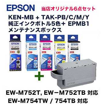 エプソン EPMB1 メンテナンスボックス＋ KEN-MB + TAK-PB/C/M/Y 純正