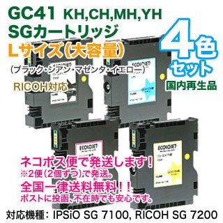 リコー SGカートリッジ 4色 14個セット RICOH SGカートリッジ GC4 純正