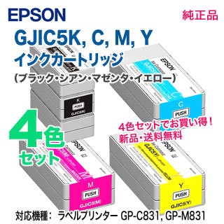 純正品 4色セット】 EPSON／エプソン インクカートリッジ GJIC5K