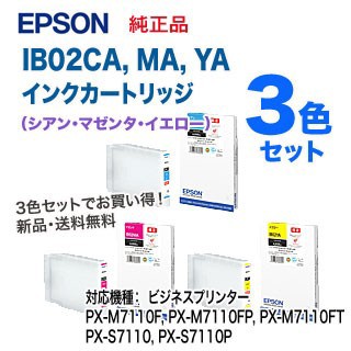 EPSON／エプソン IB02CA, MA, YA インクカートリッジ （シアン